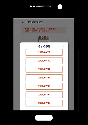 往路はTaiwan PASSアプリで予約がベター