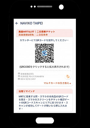 Taiwan PASSアプリの開いて取得したQRコードで即乗車OK