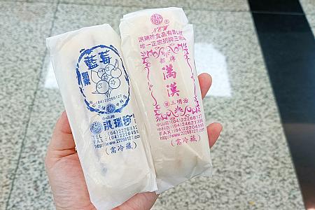 洪瑞珍でサンドイッチ