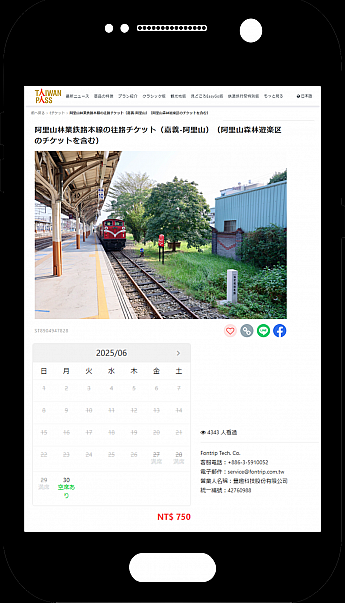 TaiwanPASSを持っている人のための残席を確認するにはこのサイトをチェック！