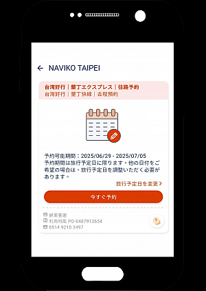 往路はTaiwan PASSアプリで予約がベター