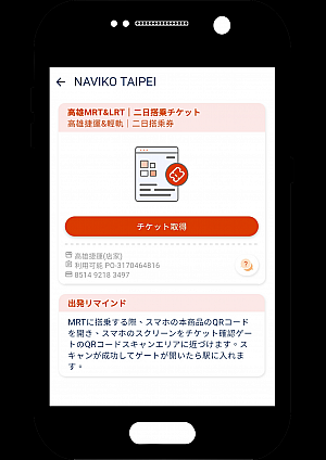 Taiwan PASSアプリの開いて取得したQRコードで即乗車OK