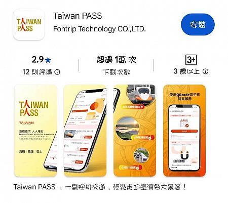 お得過ぎたTaiwan PASS高鉄版