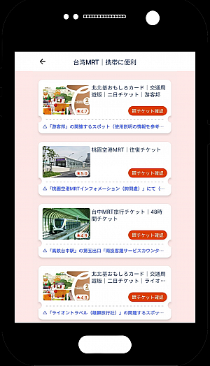 台湾各地のMRTチケット