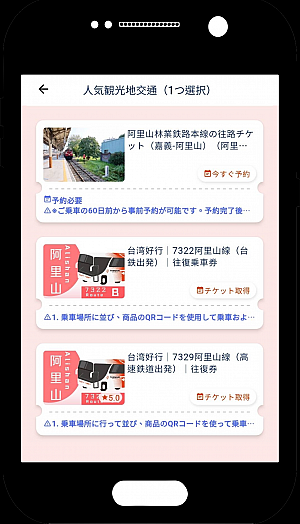 台湾国内人気観光地への交通(バス＆阿里山鉄路)