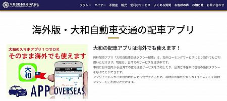 画像：大和自動車交通ウェブサイト