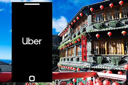 使い慣れたUberなら九份へのアクセスも楽々！