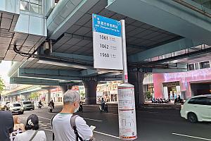 目の前の復興南路沿い右手にすぐバス停があります