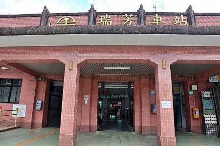 台鉄「瑞芳」駅で乗り換え！
