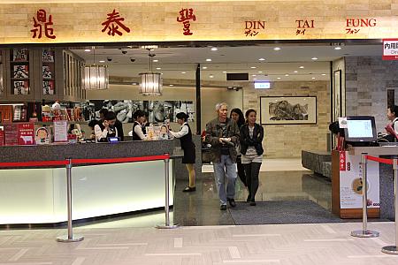 鼎泰豐の台北101店