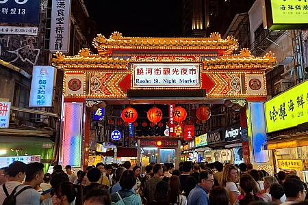 饒河街夜市