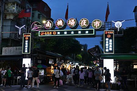 一度は行くべき台北市観光15選＋α  台湾観光地 台北観光地 台北観光スポット 台北旅行 台湾旅行 台北観光名所 台北101 国立故宮博物院 龍山寺 北投温泉 猫空 忠烈祠 中正紀念堂 国父紀念館 大稲埕 大稻埕 迪化街 永康街 夜市 華山1914文創園区 松山文創園区 松菸 圓山大飯店 円山大飯店 国立台湾博物館 九份 十分 淡水 烏来 烏來野柳