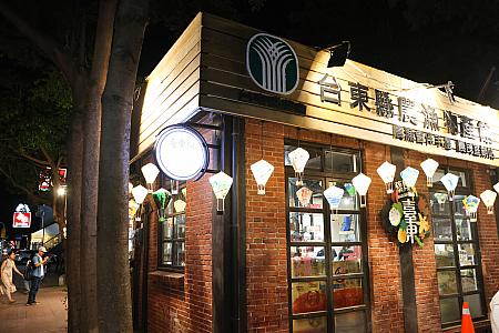 台東縣農漁物產館(台東県農漁物産館)