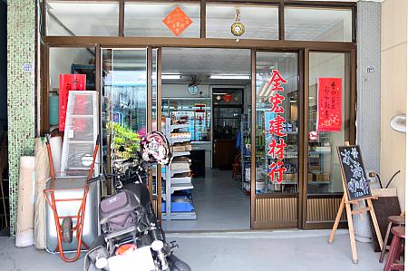 隣接するご実家の荒物屋さん