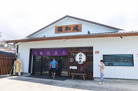 日本の和菓子屋さんのような佇まいの「福和成餅店」