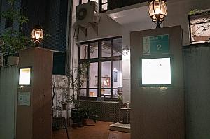 路地裏にポツンとあります
