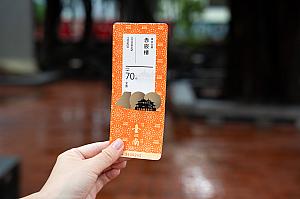 台南400年記念のチケット