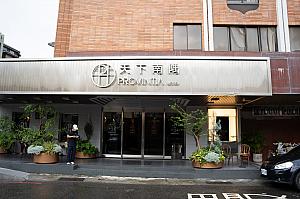 落ち着きのある外観