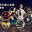 【台湾年越し】12/31「台北101跨年煙火派對(台北101カウントダウン花火パーティー)」開催 台北101 台北101カウントダウン 台北101カウントダウン花火 カウントダウン花火 台北101花火 台北101跨年煙火派對 年越し 台北旅行台湾旅行