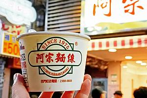 阿宗麺線<br>画像提供：林森in台湾