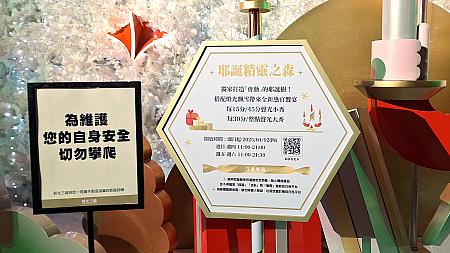 【台北クリスマス】信義区のクリスマスといえば「新光三越」の雪降るクリスマスツリー！20ｍ越えのビックなクリスマスツリーです 台湾クリスマス 台北クリスマス 新光三越 クリスマスツリー 信義区 アイスランド フォトスポット 雪降る 定番 JanineRewell ユールラッズ YuleLadsサンタクロース