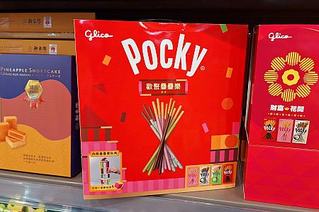 ポッキーのセットは特製マグカップやおもちゃが付いています！
