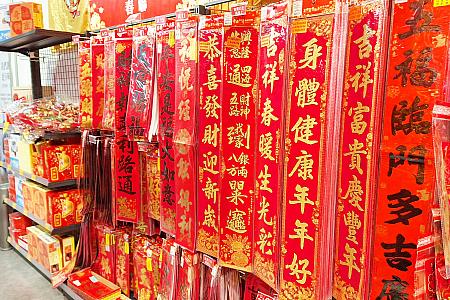 「大潤發」に到着したら真っ赤っか～！「春聯」はやっぱり春節感ありありですよね！