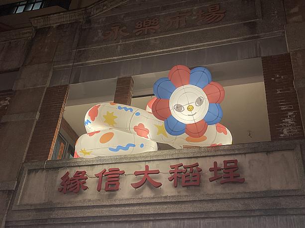 永楽市場前の広場にいるこの子の名前は「布花蛇(ブーファーシャー)」さん！台湾の雑貨屋さんでよく見かける花柄の布と蛇がモチーフのバルーンです。永楽市場は布の市場としても有名なんです！