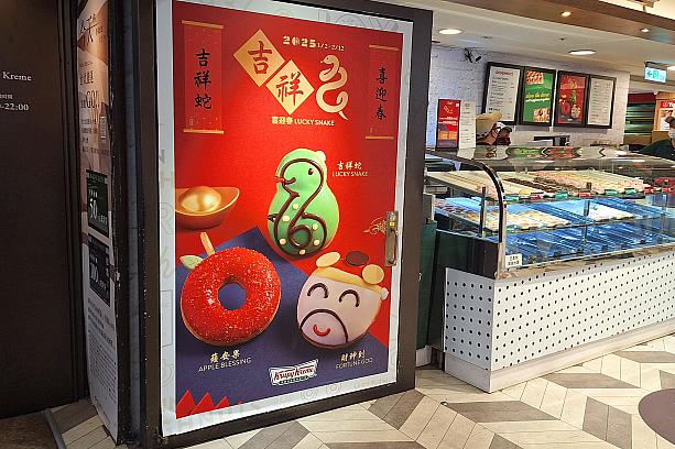個人的に楽しみにしているのが「クリスピー・クリーム・ドーナツ」の春節限定ドーナツ！ナビが買いに訪れたときは時すでに遅し……売切れていました。食べた方はSNSや口コミで是非ご感想を教えてください！