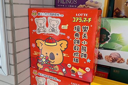 コンビニでも春節パッケージのお菓子などが売られていますよ！