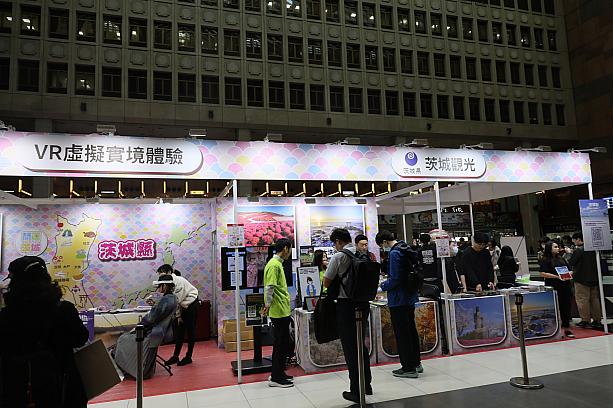 1月24〜26日に台北車站1階ホールで茨城県のPRイベント「茨城美食遊樂園」が開催されました。茨城各地の観光PRだけでなく、名産品の試食、試飲、販売もありましたよ♪