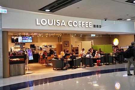 LOUISA COFFEE(ルイーザコーヒー)もありますよ！