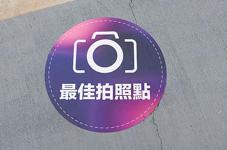 撮影に最も適した場所を教えてくれるのは、台湾のイベントあるある！