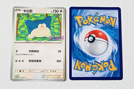 台湾華語のポケモンカード、うれしい♡