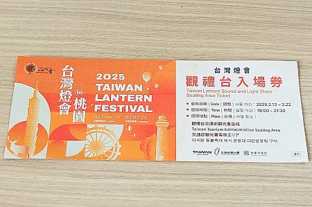 ステージ観覧席券と記念品