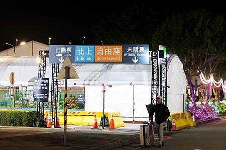 高鉄「桃園」駅前で見かけた表示。週末、高鉄自由席に乗る方はこれを目印にどうぞ！