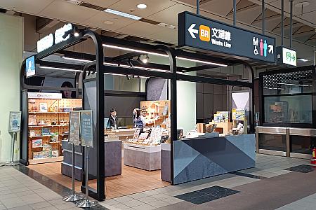 ナビが訪れたのはMRT「忠孝復興」駅内にある「忠孝復興店」です。文湖線の大廳がある階層、緑SOGOへの入口近くにありますよ！