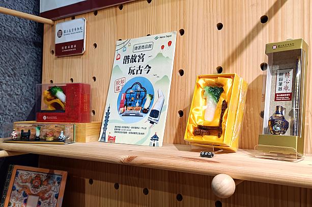 国立故宮博物院のグッズもありましたが、これは特にMRTとのコラボってわけじゃなさそう！
