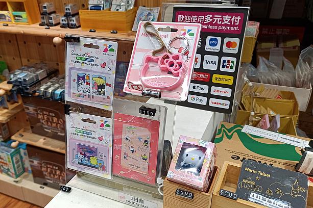 でね、MRTと悠遊卡とのコラボグッズもありました！