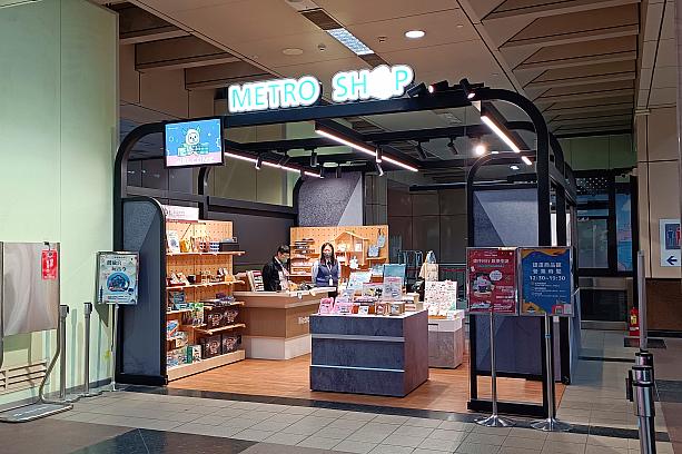 台北で最も利用されている交通機関「台北メトロ(MRT/捷運)。ナビもほぼ毎日利用しています！台北メトロ好きも多いと思うのですが、そんな方にはぜひ立ち寄ってみてほしいのが「捷運商品館(METRO SHOP)」です。