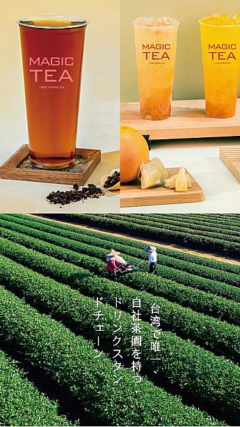 「茶の魔手」、渋谷にもお店がオープンしましたね！