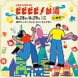 【日本で台湾を感じよう】6/28＆6/29 したいこと全部「ビビビビ！台湾」in神戸 開催 台湾観光庁 台湾観光協会 ビビビビ台湾 日本で台湾 台湾イベント 台湾旅行計画 神戸 プレゼント 台湾カステラ 宮内ひとみ サンディー SANDY 村上悠太 斉藤雪乃台湾鉄道