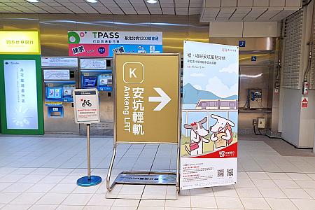 最後のスタンプがあるのは「安坑輕軌(ライトレール)」の「安康」駅です。ポストカードを配布している「十四張」駅は「安坑輕軌(ライトレール)」の乗り換え駅ですが、スタンプは設置されていないのでお気をつけください！