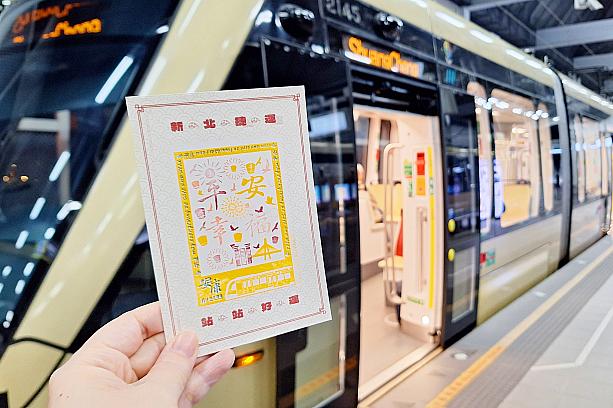 「平安幸福」の文字と新北市の観光スポットや天燈(スカイランタン)が描かれたポストカードは、2025年の運気が上昇しそう！