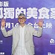 日本での興行成績が10億円を突破し、勢いに乗る「劇映画 孤独のグルメ」。台湾では3月14日から上映がスタートします。そのPRのために監督・脚本・主演を務めた「松重豊」さんが台湾へやってきました～！