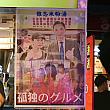 【台湾映画館】3/14から台湾で上映開始の「劇映画 孤独のグルメ」のPRのために、「五郎さん」こと「松重豊」さんが台湾にやってきた～！ 孤独のグルメ 劇映画孤独のグルメ 松重豊五郎