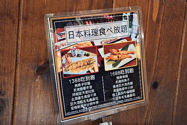 と、その時にこんなのを見つけました。「狗一下」は公館店、西門店、忠孝店の3店舗展開していますが、忠孝店では食べ放題メニューが毎日人数限定で味わえます！