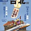 【プレゼント付】地図が詳しい台湾旅行ガイドブック『歩く台北2025-2026』絶賛発売中！ 歩く台北2025-2026 台湾本 台湾旅行ガイド 台湾ガイドブック 歩く台北 歩くシリーズ メディアポルタ メディアパルムック 下川裕治 台湾地図本 台湾マップ 台北地図 台北ガイドブック 台北旅行 台南地図 台南旅行 台南ガイドブック 高雄地図 高雄旅行 高雄ガイドブック 動画で紹介ショート動画