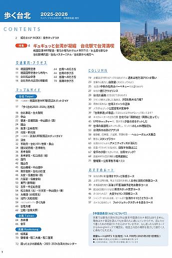 【プレゼント付】地図が詳しい台湾旅行ガイドブック『歩く台北2025-2026』絶賛発売中！ 歩く台北2025-2026 台湾本 台湾旅行ガイド 台湾ガイドブック 歩く台北 歩くシリーズ メディアポルタ メディアパルムック 下川裕治 台湾地図本 台湾マップ 台北地図 台北ガイドブック 台北旅行 台南地図 台南旅行 台南ガイドブック 高雄地図 高雄旅行 高雄ガイドブック 動画で紹介ショート動画