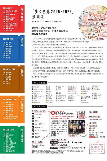 【プレゼント付】地図が詳しい台湾旅行ガイドブック『歩く台北2025-2026』絶賛発売中！ 歩く台北2025-2026 台湾本 台湾旅行ガイド 台湾ガイドブック 歩く台北 歩くシリーズ メディアポルタ メディアパルムック 下川裕治 台湾地図本 台湾マップ 台北地図 台北ガイドブック 台北旅行 台南地図 台南旅行 台南ガイドブック 高雄地図 高雄旅行 高雄ガイドブック 動画で紹介ショート動画